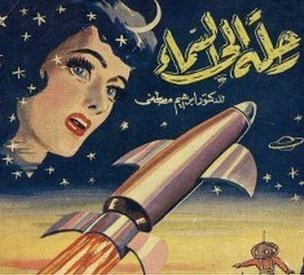 Is Arabic sci-fi just a translation of a Western genre?